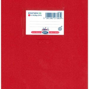 ΕΞΗΓΗΣΗ ΔΙΕΘΝΕΣ PP 17X25 ΚΟΚΚΙΝΟ 50Φ 60ΓΡ