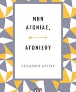 ΜΗΝ ΑΓΩΝΙΑΣ, ΑΓΩΝΙΣΟΥ