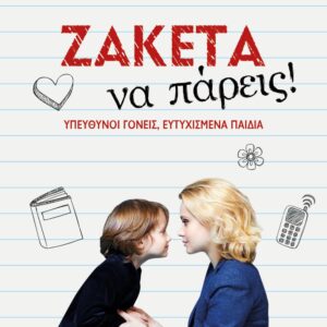 ΖΑΚΕΤΑ ΝΑ ΠΑΡΕΙΣ!