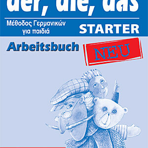 DER, DIE, DAS NEU STARTER ARBEITSBUCH  (ΚΑΡΑΜΠΑΤΟΣ ΧΡΗΣΤΟΣ) / Συγγραφέας: