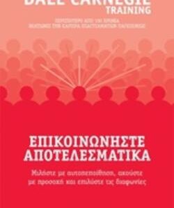 ΕΠΙΚΟΙΝΩΝΗΣΤΕ ΑΠΟΤΕΛΕΣΜΑΤΙΚΑ