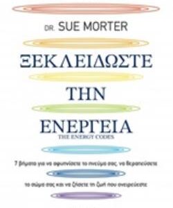 ΞΕΚΛΕΙΔΩΣΤΕ ΤΗΝ ΕΝΕΡΓΕΙΑ