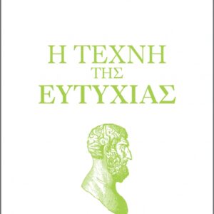 ΕΠΙΚΟΥΡΟΣ – Η ΤΕΧΝΗ ΤΗΣ ΕΥΤΥΧΙΑΣ