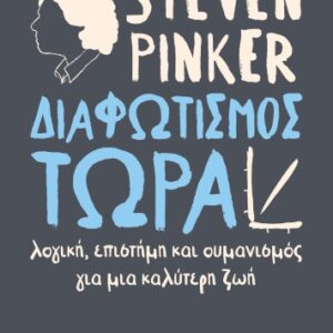 ΔΙΑΦΩΤΙΣΜΟΣ ΤΩΡΑ