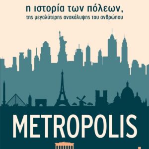 METROPOLIS – Η ΙΣΤΟΡΙΑ ΤΩΝ ΠΟΛΕΩΝ, ΤΗΣ ΜΕΓΑΛΥΤΕΡΗΣ ΑΝΑΚΑΛΥΨΗΣ ΤΟΥ ΑΝΘΡΩΠΟΥ