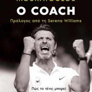 Ο COACH