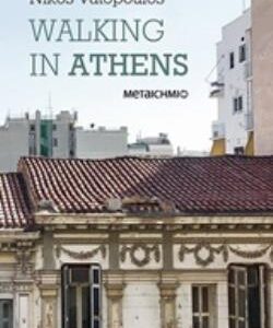 WALKING IN ATHENS
