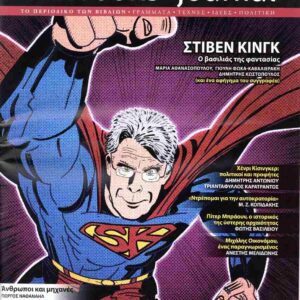 THE BOOKS JOURNAL, ΤΕΥΧΟΣ 149, ΙΑΝΟΥΑΡΙΟΣ 2024
