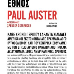 ΑΙΜΑΤΟΒΑΜΜΕΝΟ ΕΘΝΟΣ