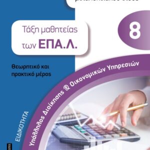 ΥΠΑΛΛΗΛΟΣ ΔΙΟΙΚΗΣΗΣ ΟΙΚΟΝΟΜΙΚΩΝ ΥΠΗΡΕΣΙΩΝ