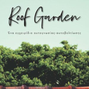 ROOF GARDEN