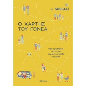 Ο ΧΑΡΤΗΣ ΤΟΥ ΓΟΝΕΑ