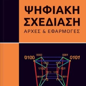 ΨΗΦΙΑΚΗ ΣΧΕΔΙΑΣΗ ΑΡΧΕΣ ΚΑΙ ΕΦΑΡΜΟΓΕΣ 2Η ΕΚΔΟΣΗ