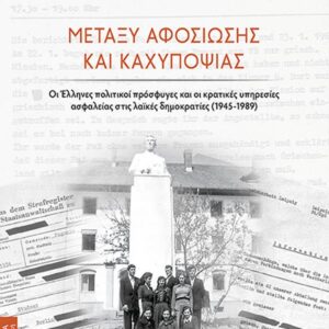 ΜΕΤΑΞΥ ΑΦΟΣΙΩΣΗΣ ΚΑΙ ΚΑΧΥΠΟΨΙΑΣ