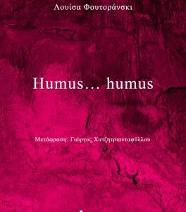 HUMUS… HUMUS