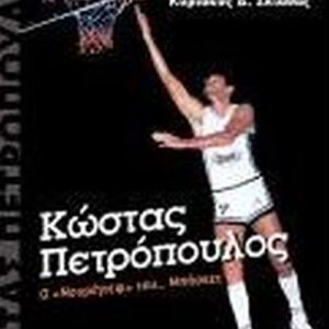 Ο “ΝΟΥΡΕΓΙΕΦ” ΤΟΥ… ΜΠΑΣΚΕΤ