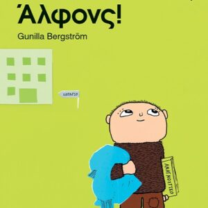 ΟΛΑ ΘΑ ΠΑΝΕ ΚΑΛΑ, ΑΛΦΟΝΣ!