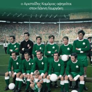 ΤΟ ΕΠΟΣ ΤΟΥ ΓΟΥΕΜΠΛΕΪ