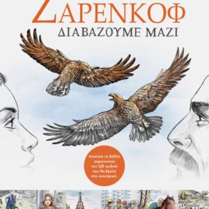 ΔΙΑΒΑΖΟΥΜΕ ΜΑΖΙ ΕΠΙΛΕΓΜΕΝΑ ΔΙΗΓΗΜΑΤΑ