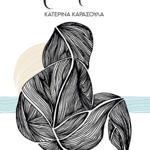 ΘΡΟΙΣΜΑΤΑ