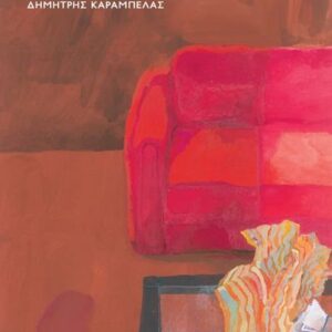 ΕΛΛΗΝΕΣ ΣΤΟΧΑΣΤΕΣ -ΤΑ ΒΙΒΛΙΑ ΤΩΝ ΑΛΛΩΝ ΙΙ
