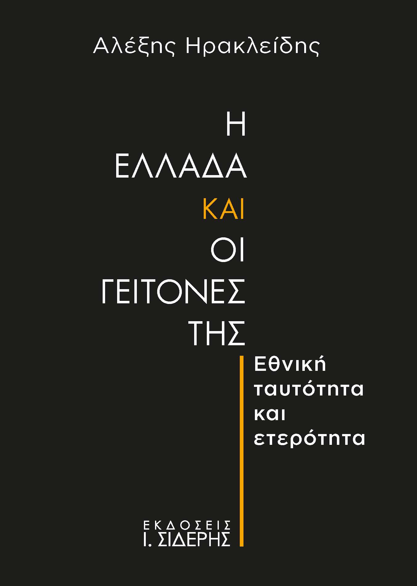 9789600809701.jpg