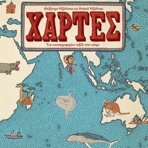 ΧΑΡΤΕΣ 2Η ΕΚΔΟΣΗ