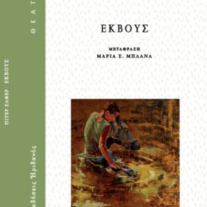 ΕΚΒΟΥΣ