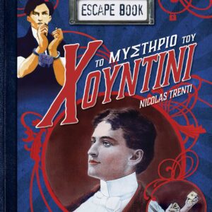 TO MYΣΤΗΡΙΟ TOY XOYNTINI