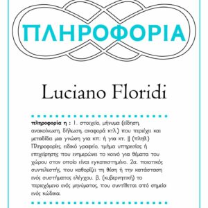 ΜΙΑ ΜΙΚΡΗ ΕΙΣΑΓΩΓΗ: ΠΛΗΡΟΦΟΡΙΑ