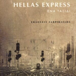 HELLAS EXPRESS – ΕΝΑ ΤΑΞΙΔΙ
