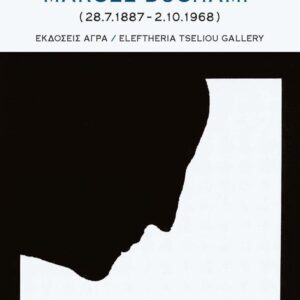 MARCEL DUCHAMP (28.7.1887 – 2.10.1968)