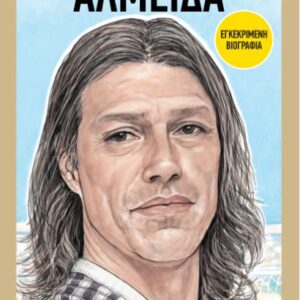 ΑΛΜΕΪΔΑ