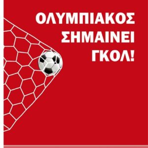 ΟΛΥΜΠΙΑΚΟΣ ΣΗΜΑΙΝΕΙ ΓΚΟΛ!