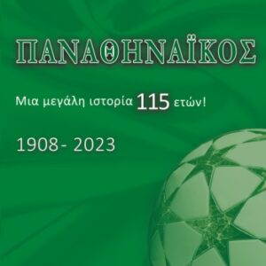 ΠΑΝΑΘΗΝΑΙΚΟΣ ΜΙΑ ΜΕΓΑΛΗ ΙΣΤΟΡΙΑ 115 ΕΤΩΝ! 1908-2023