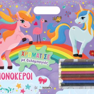 ΧΡΩΜΑΤΙΣΕ ΜΕ ΞΥΛΟΜΠΟΓΙΕΣ 2: ΜΟΝΟΚΕΡΟΙ