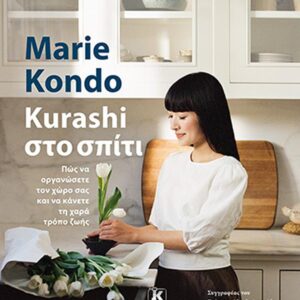 KURASHI ΣΤΟ ΣΠΙΤΙ