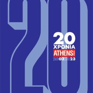 20 ΧΡΟΝΙΑ ATHENS VOICE, 2003 – 2023 (ΣΕΤ 2 ΤΟΜΩΝ ΣΕ ΚΟΥΤΙ)