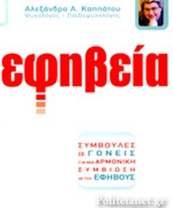 ΕΦΗΒΕΙΑ – ΚΑΠΠΑΤΟΥ